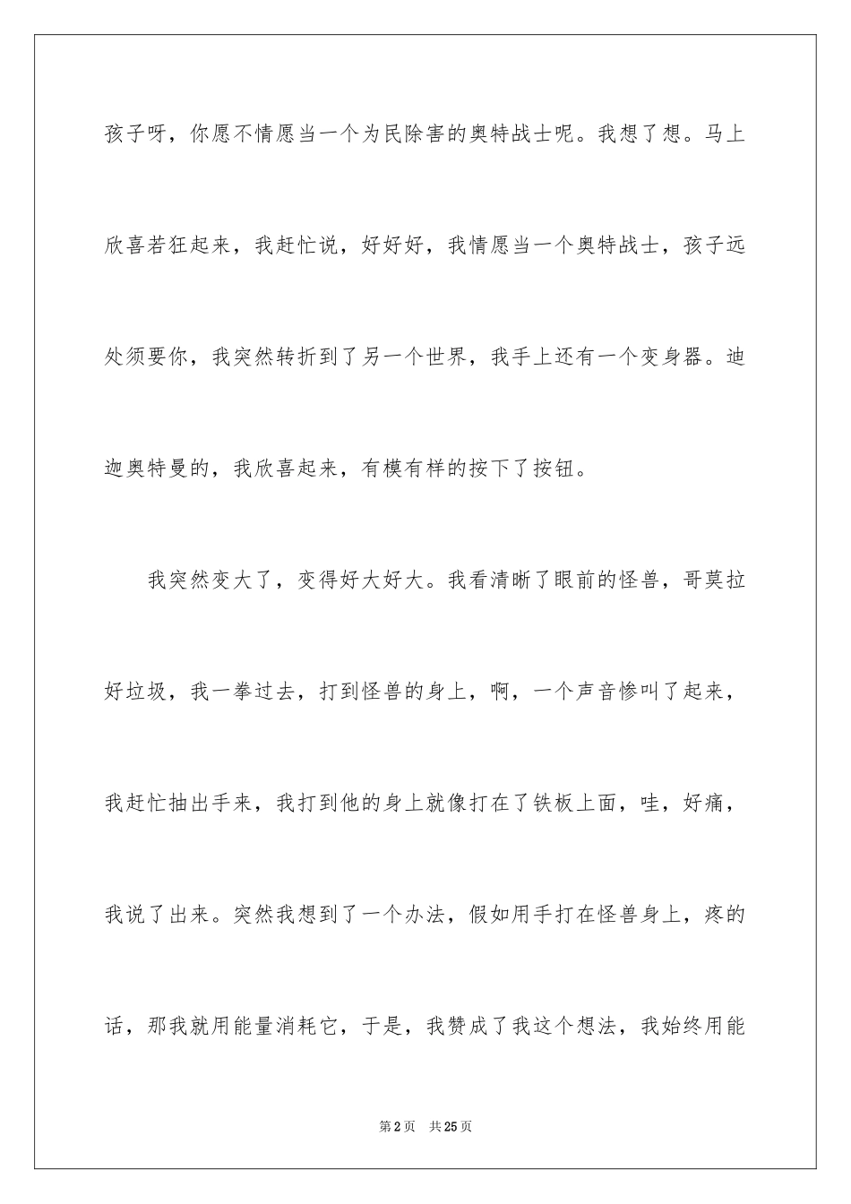 2024奥特曼作文600字_第2页