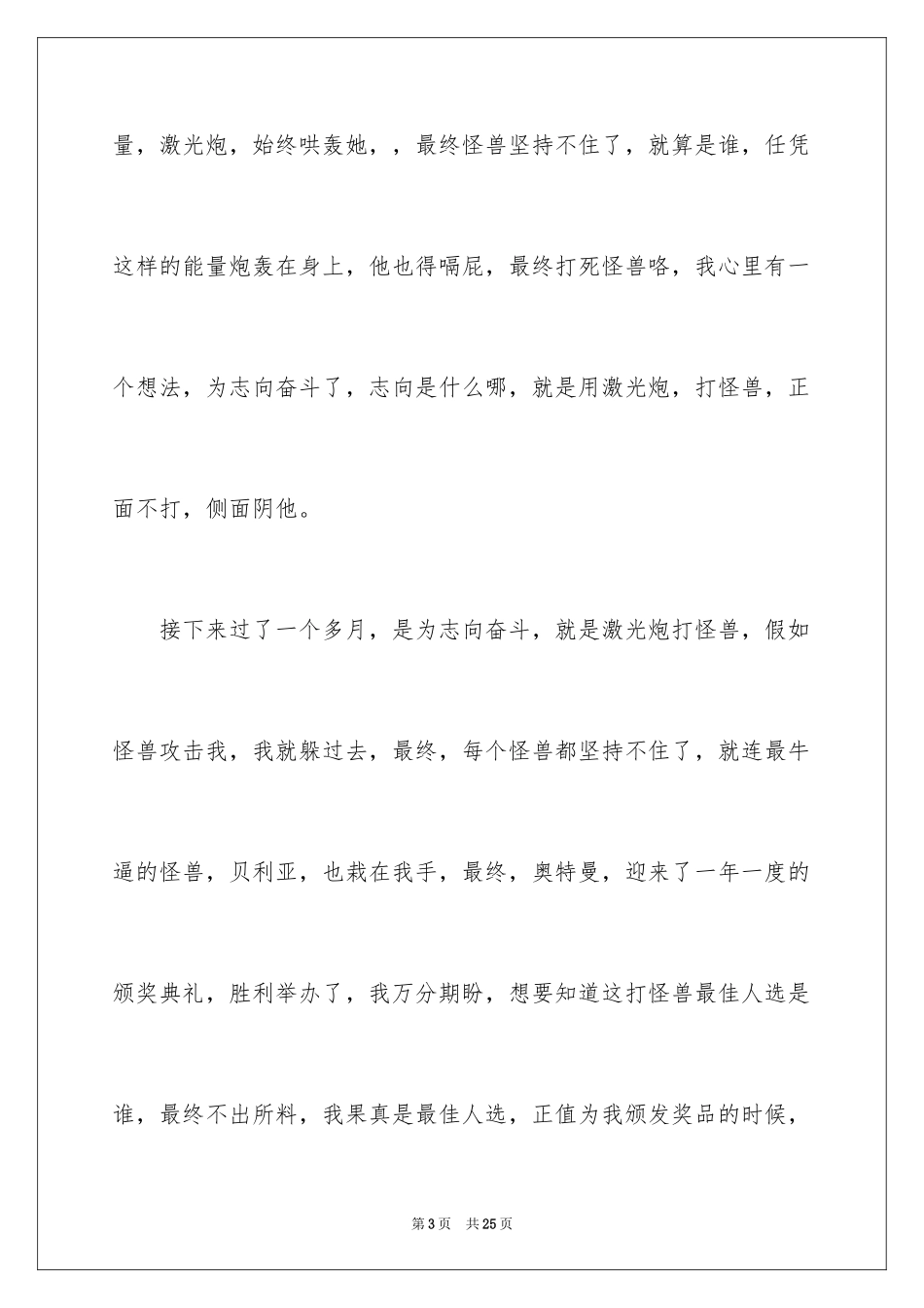 2024奥特曼作文600字_第3页