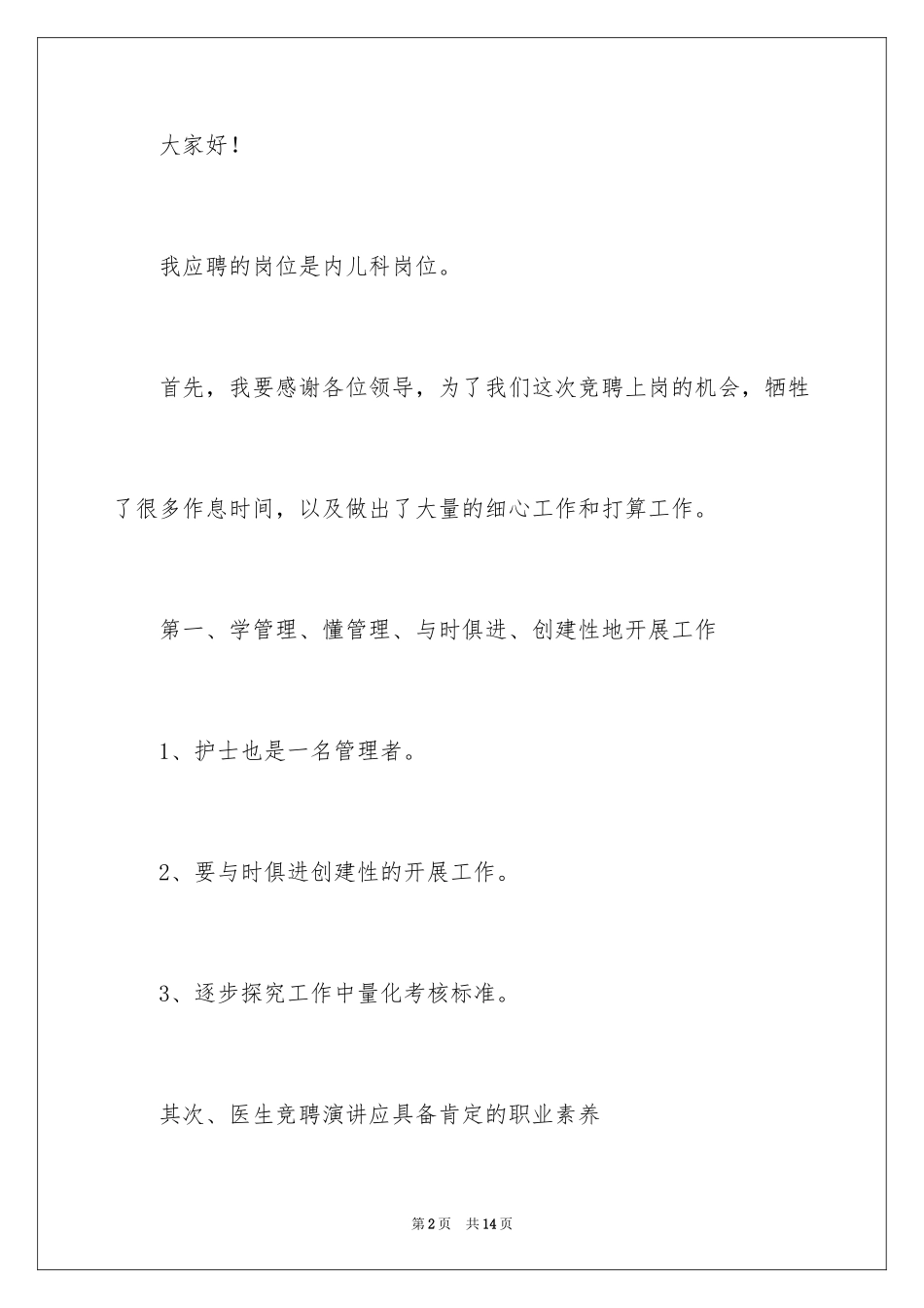 2024儿科医生演讲稿_1_第2页