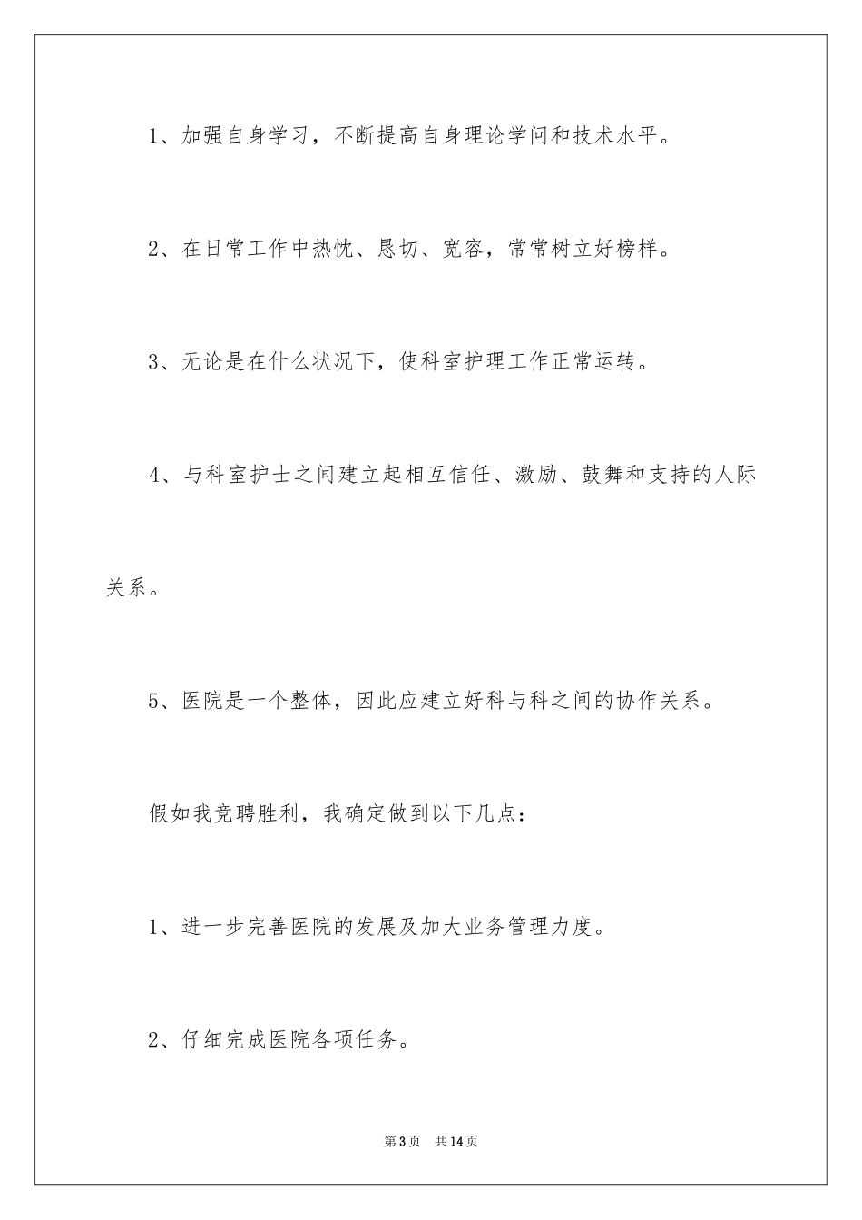 2024儿科医生演讲稿_1_第3页