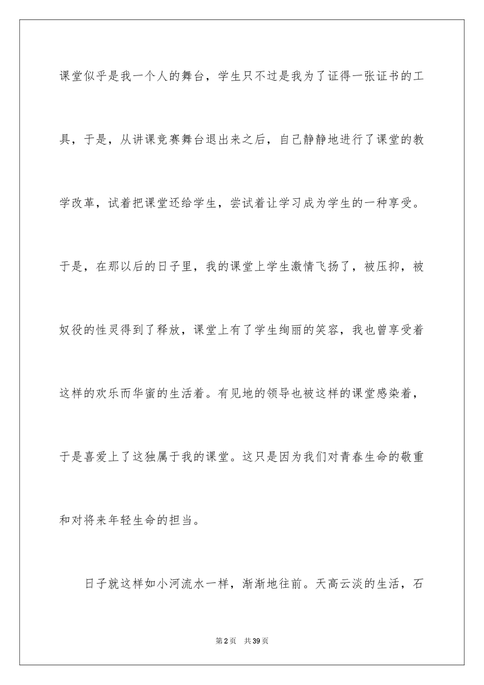 2024初中教师教学反思随笔_第2页