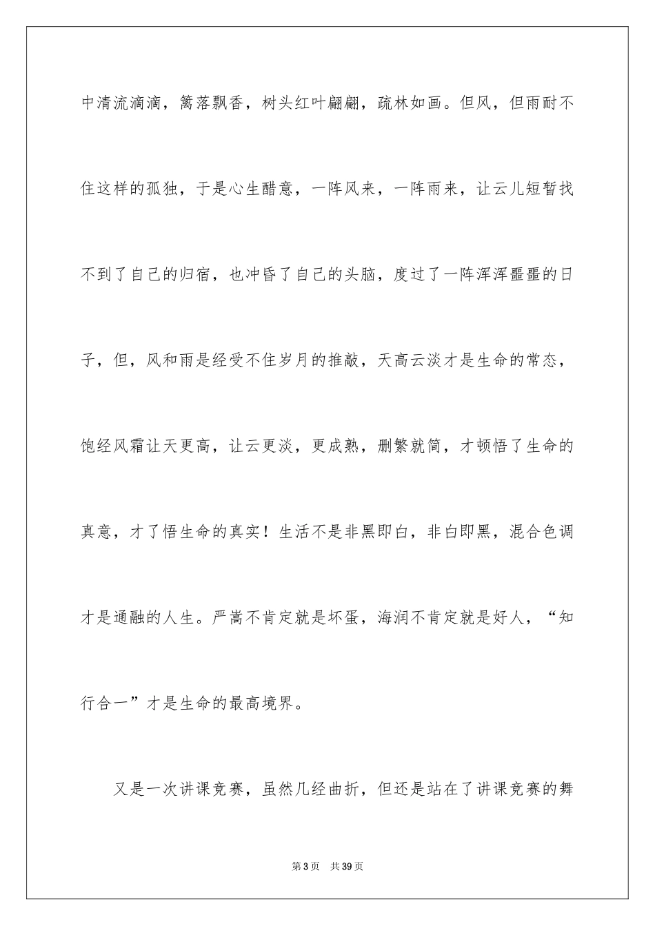 2024初中教师教学反思随笔_第3页