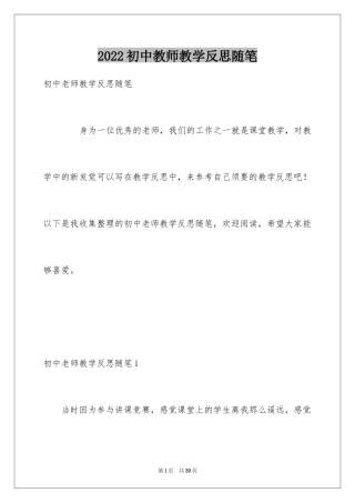 2024初中教师教学反思随笔