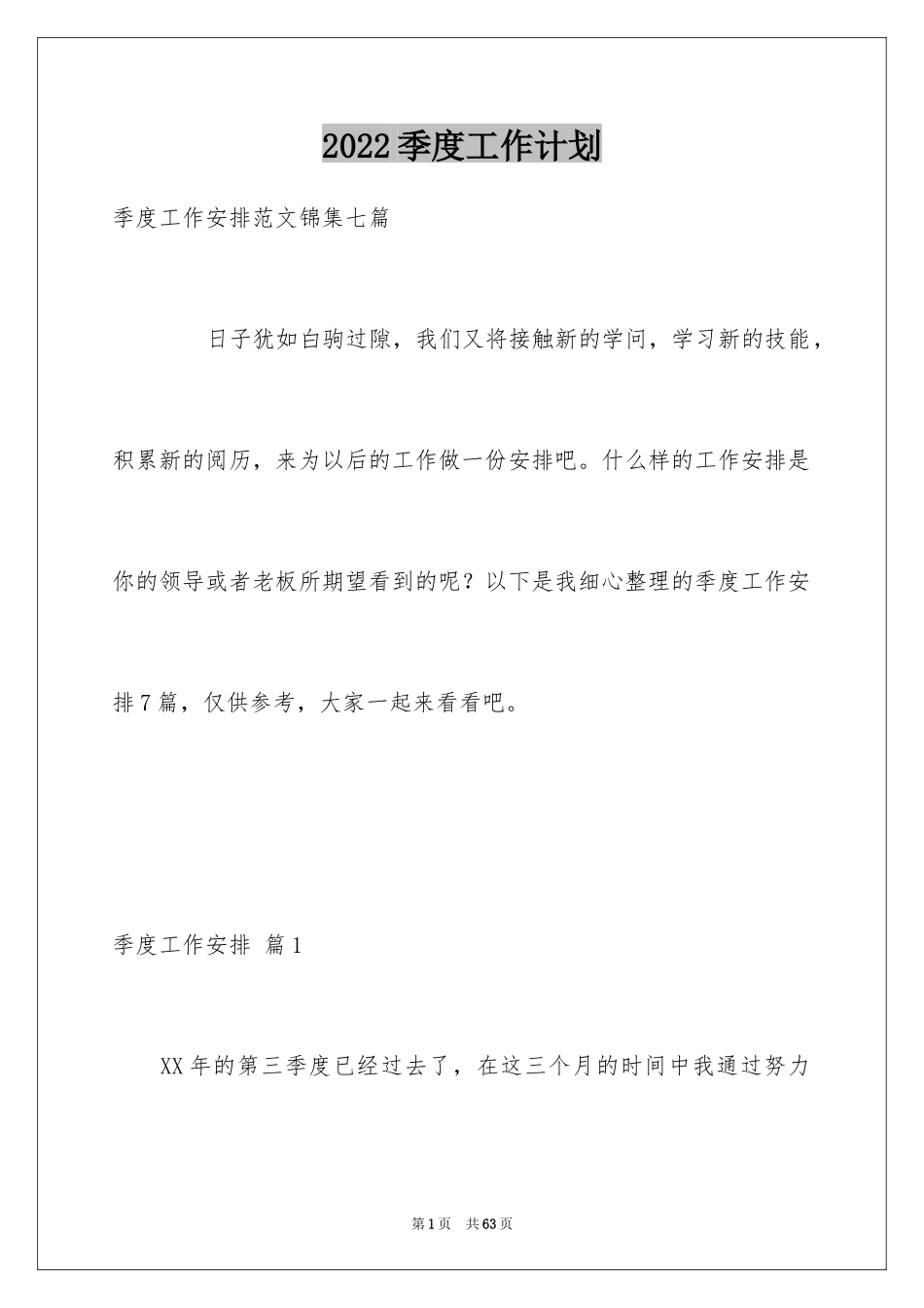 2024季度工作计划_31_第1页