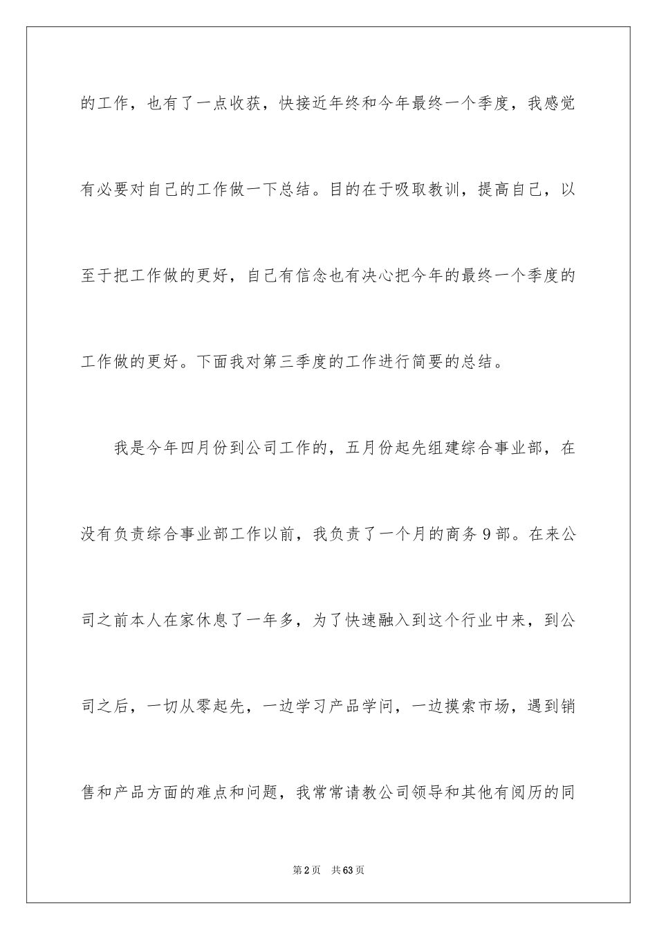 2024季度工作计划_31_第2页