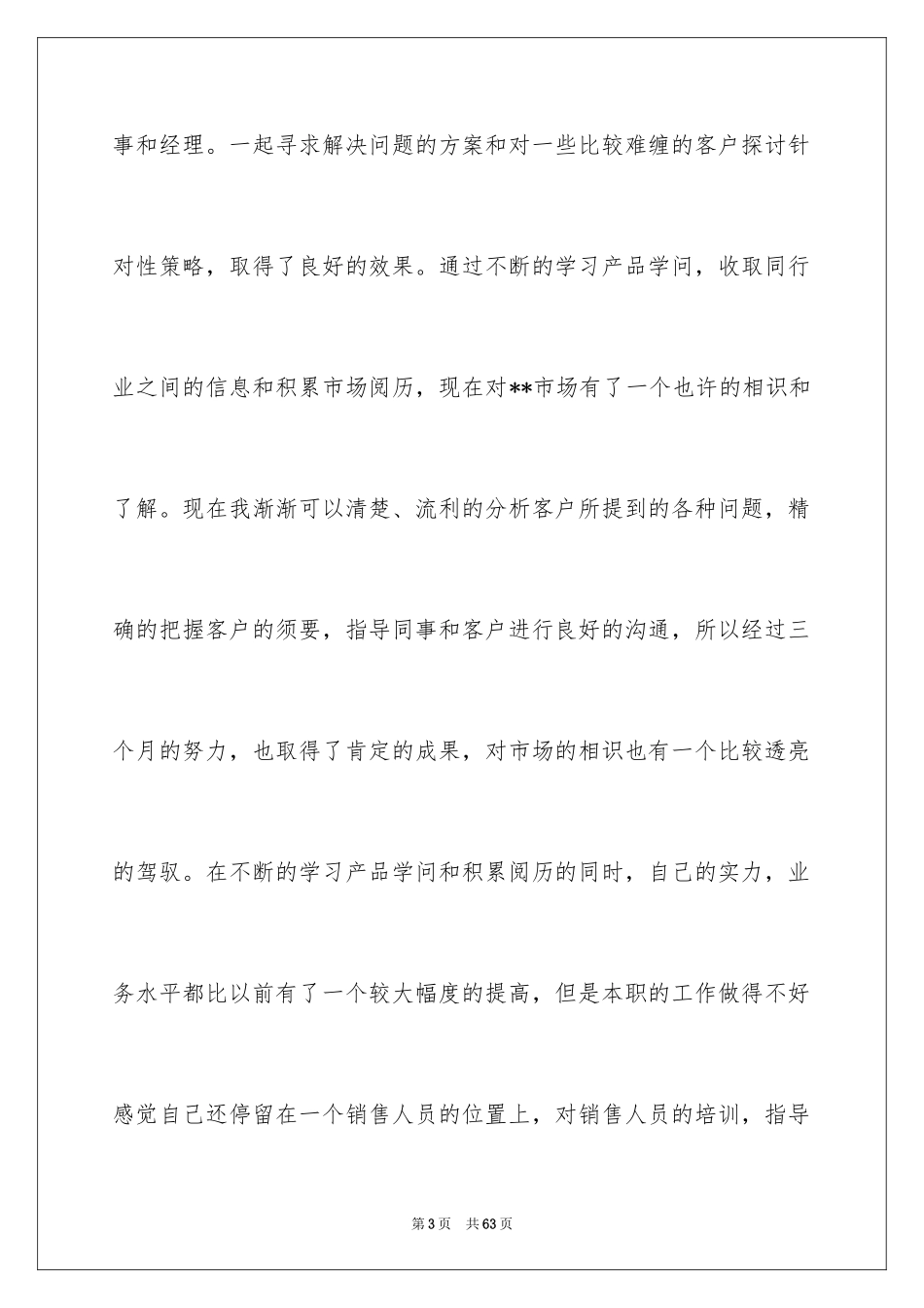 2024季度工作计划_31_第3页