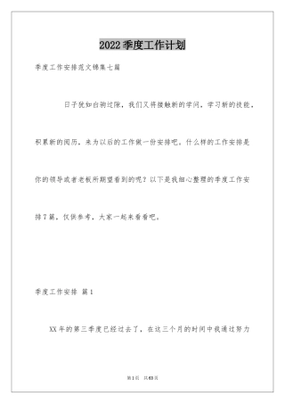2024季度工作计划_31