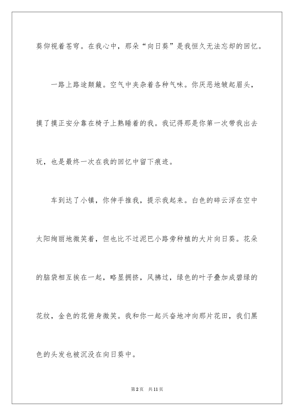 2024回忆小学作文_3_第2页