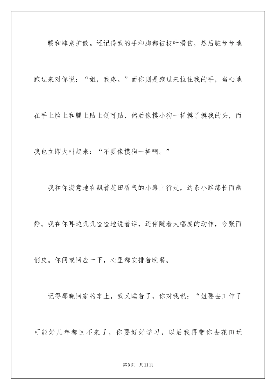 2024回忆小学作文_3_第3页