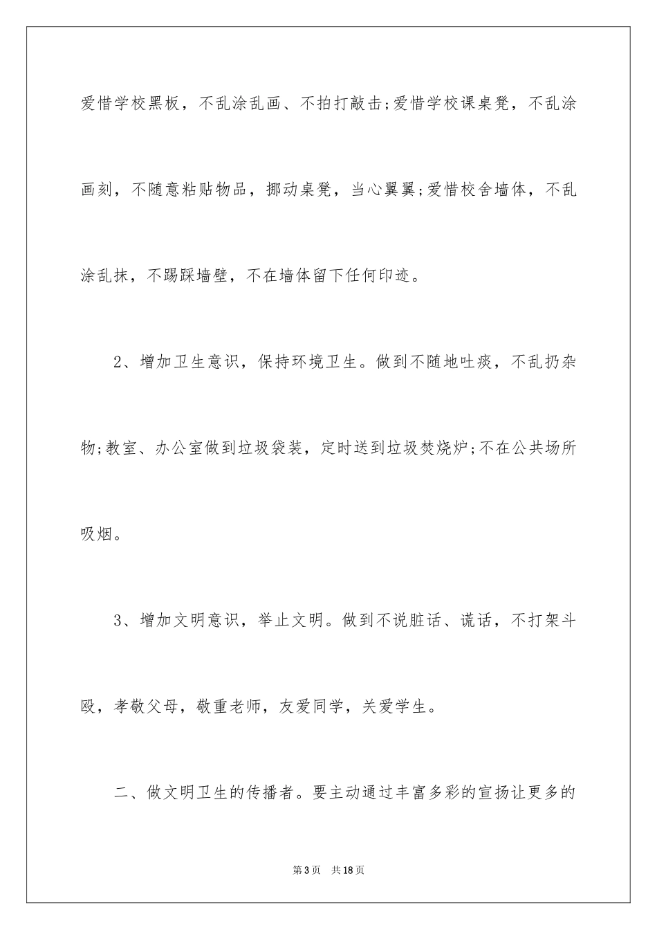 2024学校建议书_28_第3页