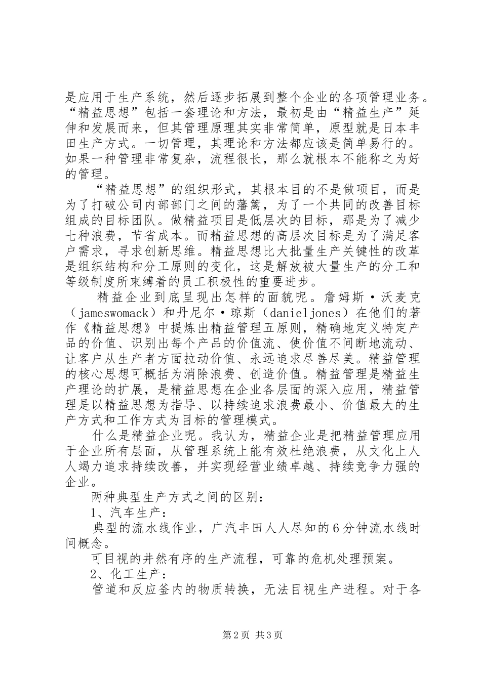 《精益思想》学习心得20XX年字 (2)_第2页
