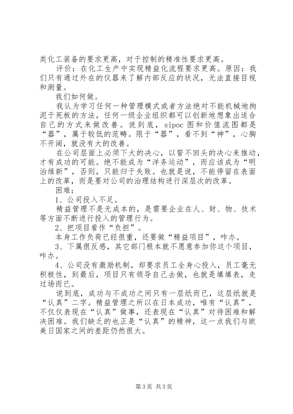 《精益思想》学习心得20XX年字 (2)_第3页