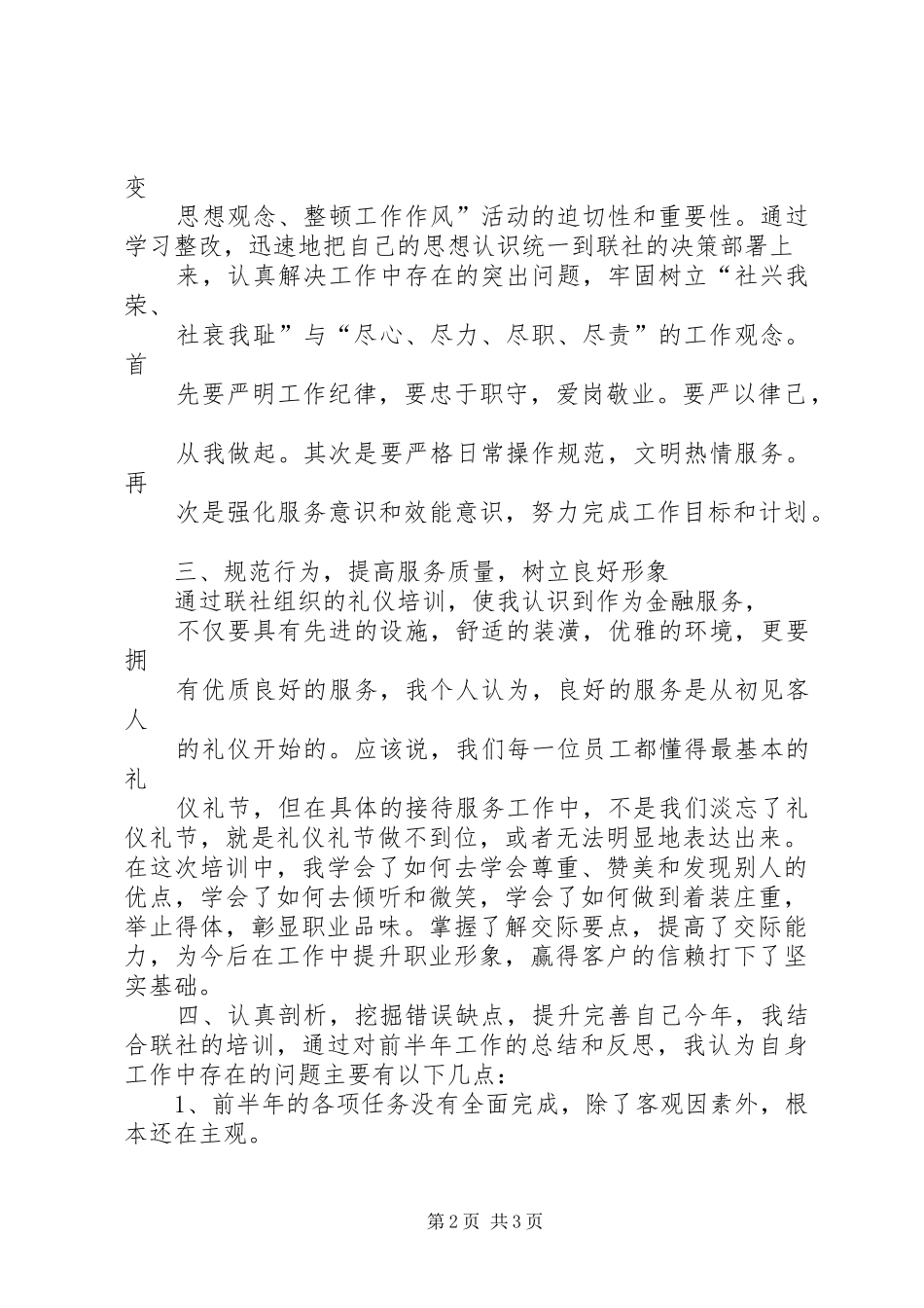 转变思想观念整顿工作作风学习心得_第2页