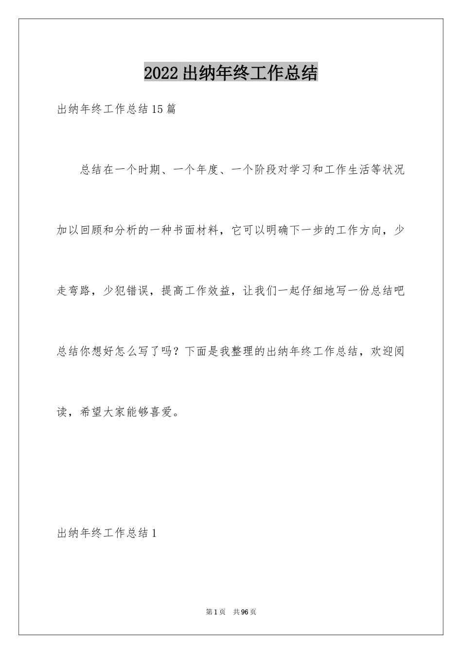 2024出纳年终工作总结_19_第1页