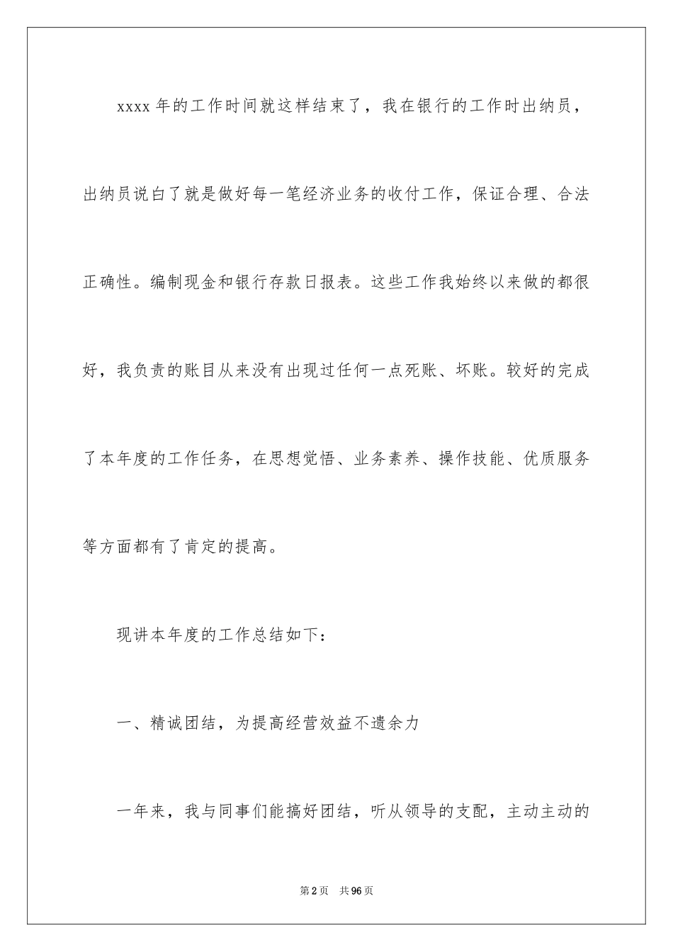 2024出纳年终工作总结_19_第2页
