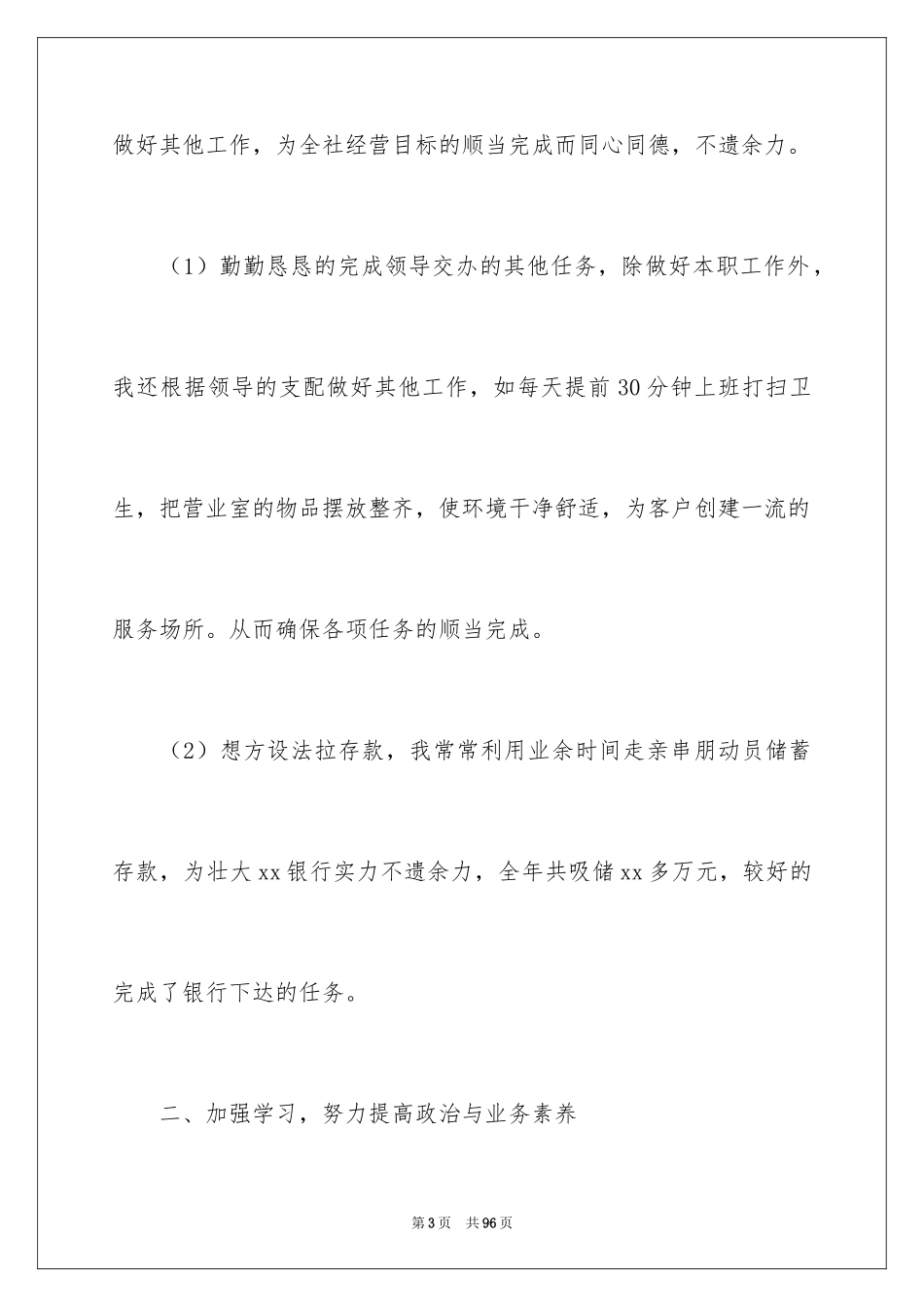 2024出纳年终工作总结_19_第3页