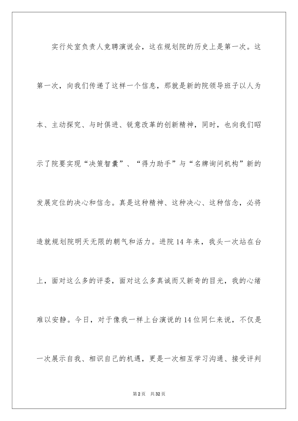 2024办公室主任的演讲稿_680_第2页