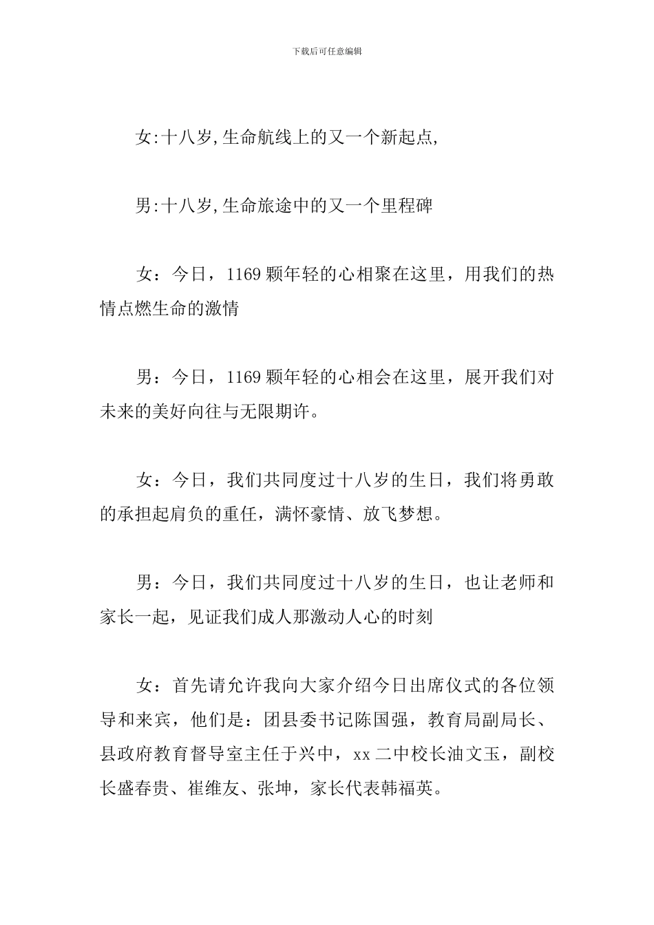 十八岁成人礼主持人台词_第2页