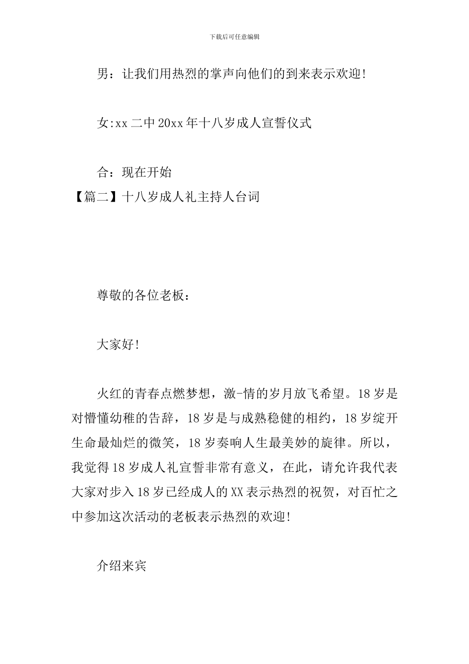 十八岁成人礼主持人台词_第3页