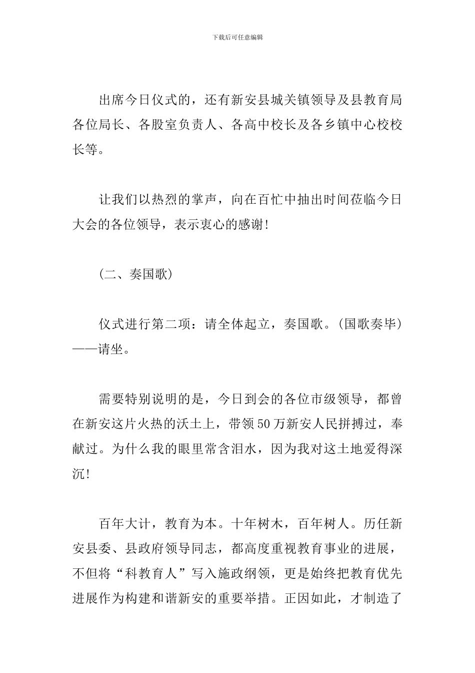 学校揭牌仪式主持词优秀范文_第2页