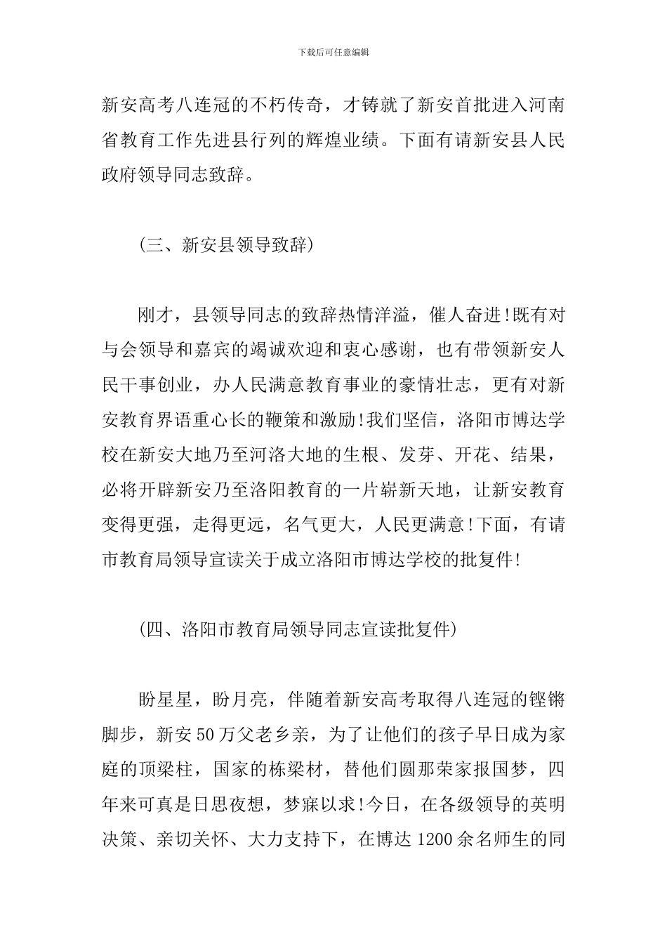 学校揭牌仪式主持词优秀范文_第3页