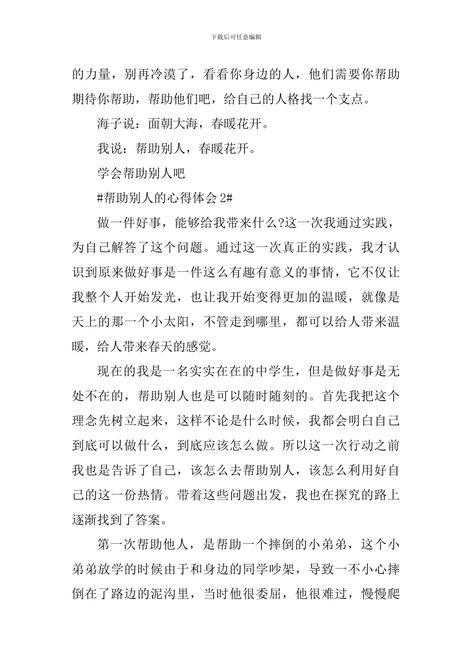 帮助别人个人心得体会600字_第3页