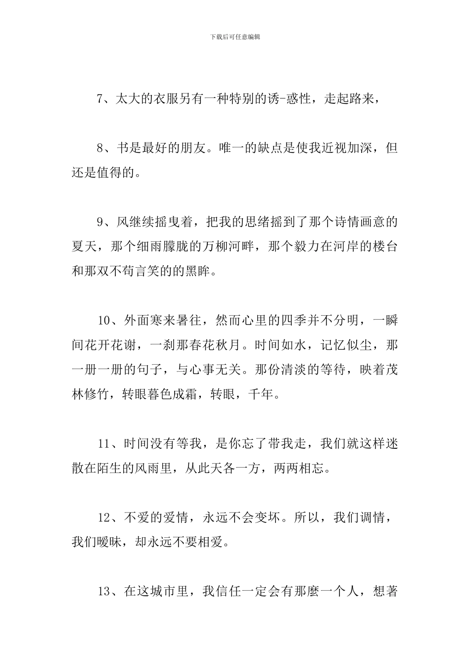 2024最火情感语录短句——最美的情书情感短句摘抄_第2页
