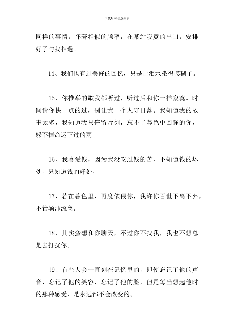 2024最火情感语录短句——最美的情书情感短句摘抄_第3页