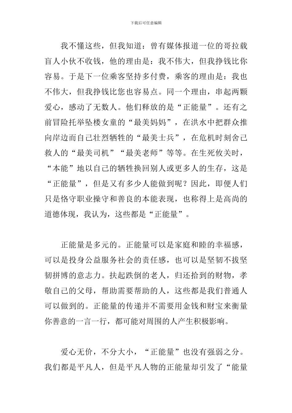 中学生演讲稿大全正能量_第2页