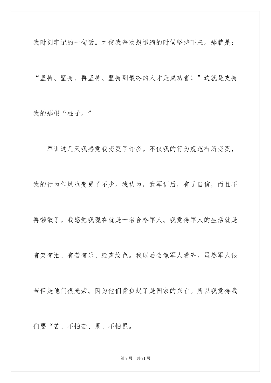 2024军训周记初中_10_第3页