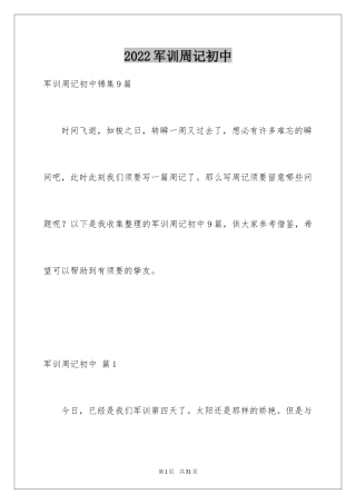 2024军训周记初中_10