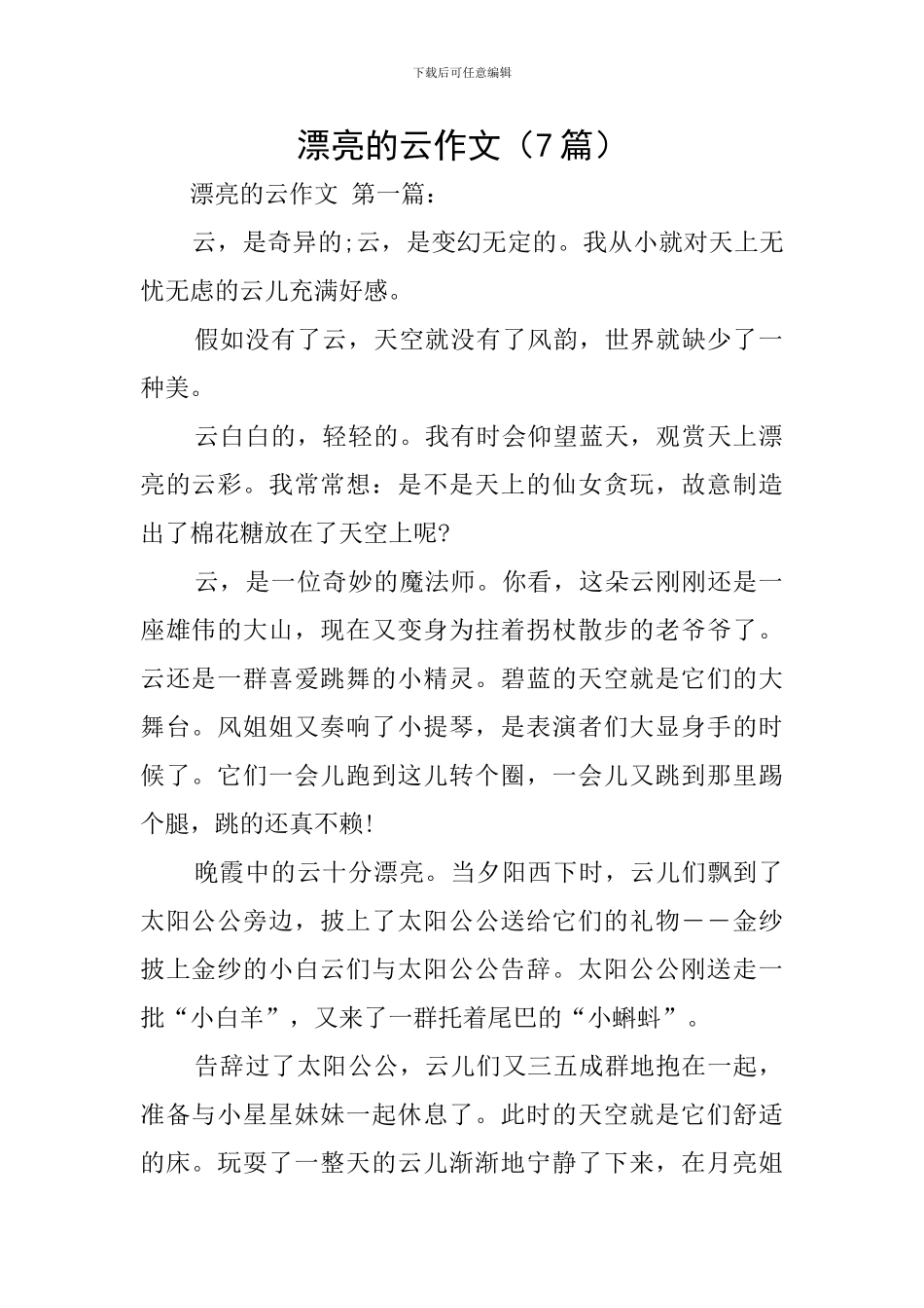 美丽的云作文_第1页