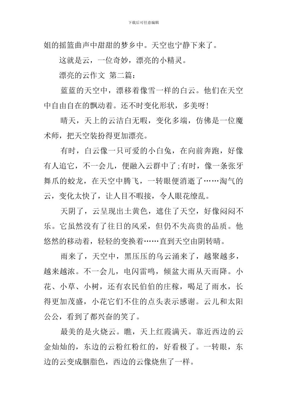 美丽的云作文_第2页