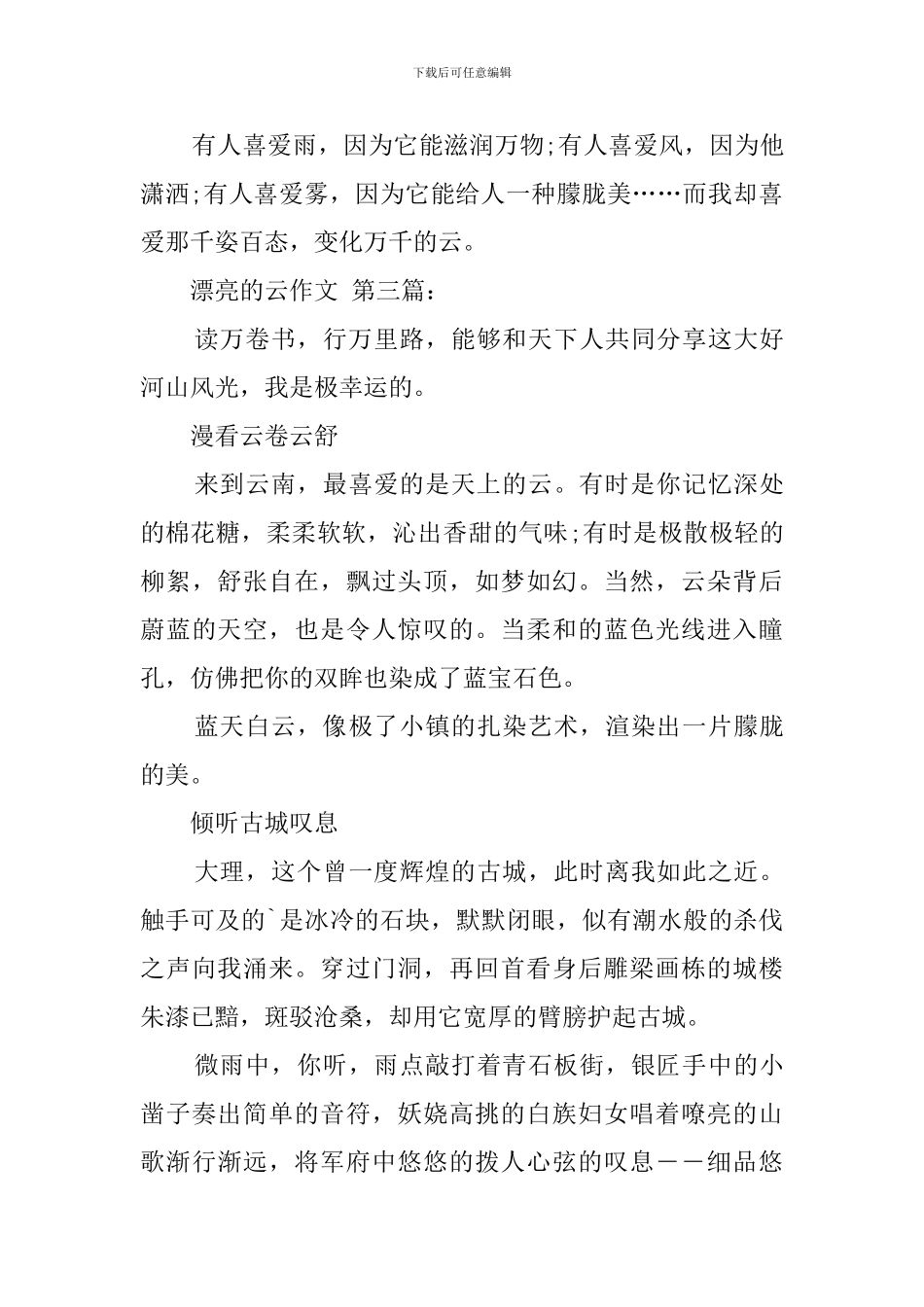 美丽的云作文_第3页