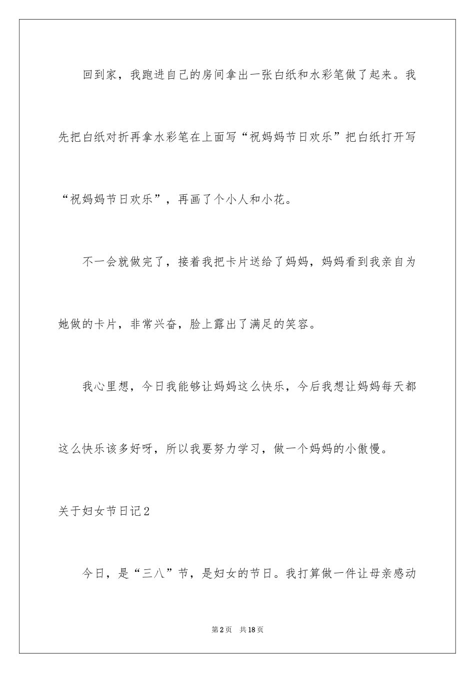 2024妇女节日记_第2页