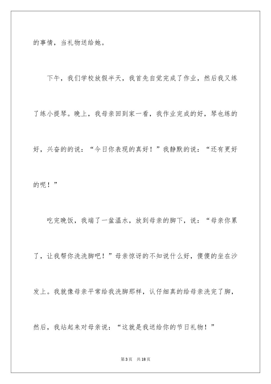 2024妇女节日记_第3页