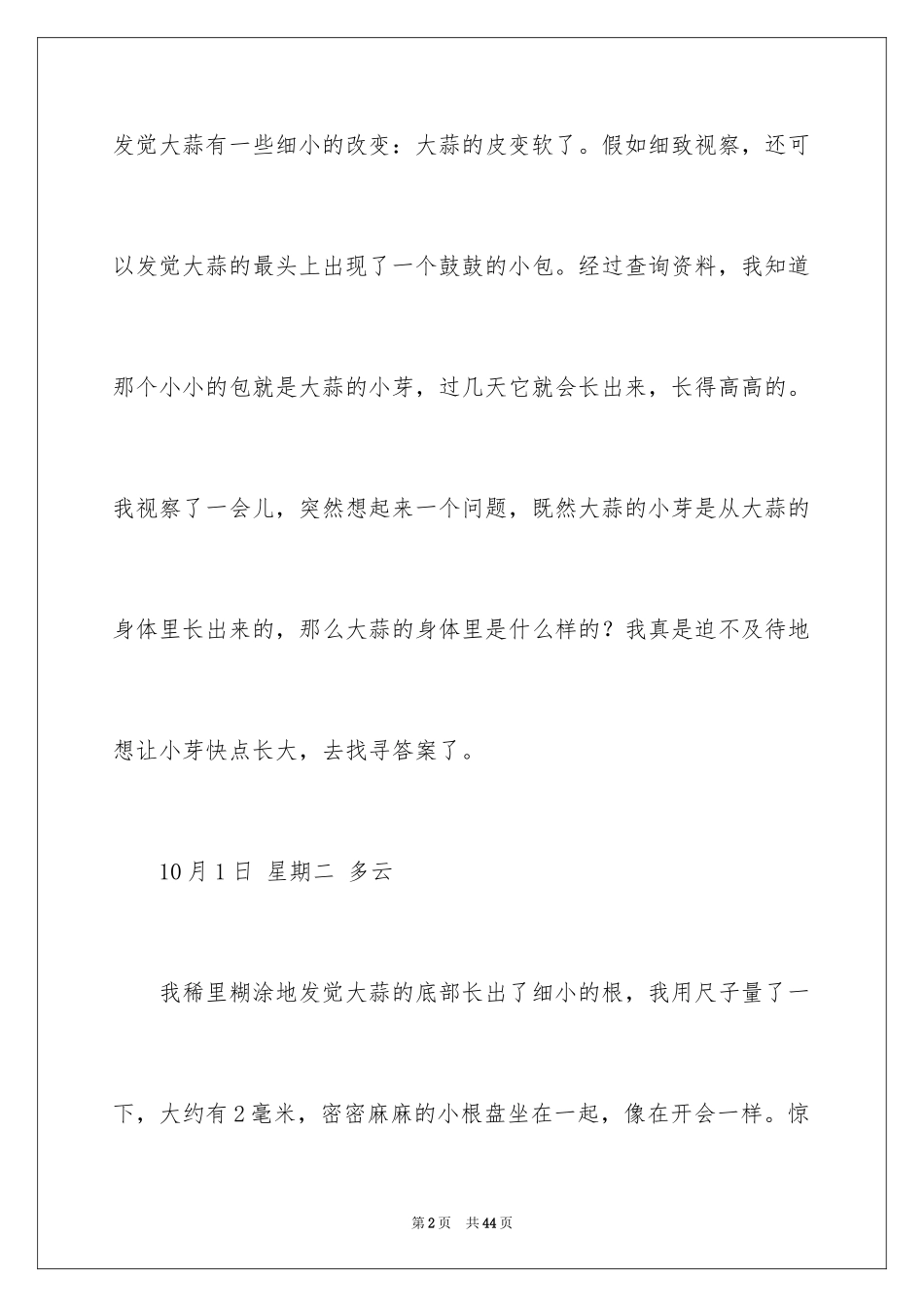 2024大蒜观察日记_14_第2页