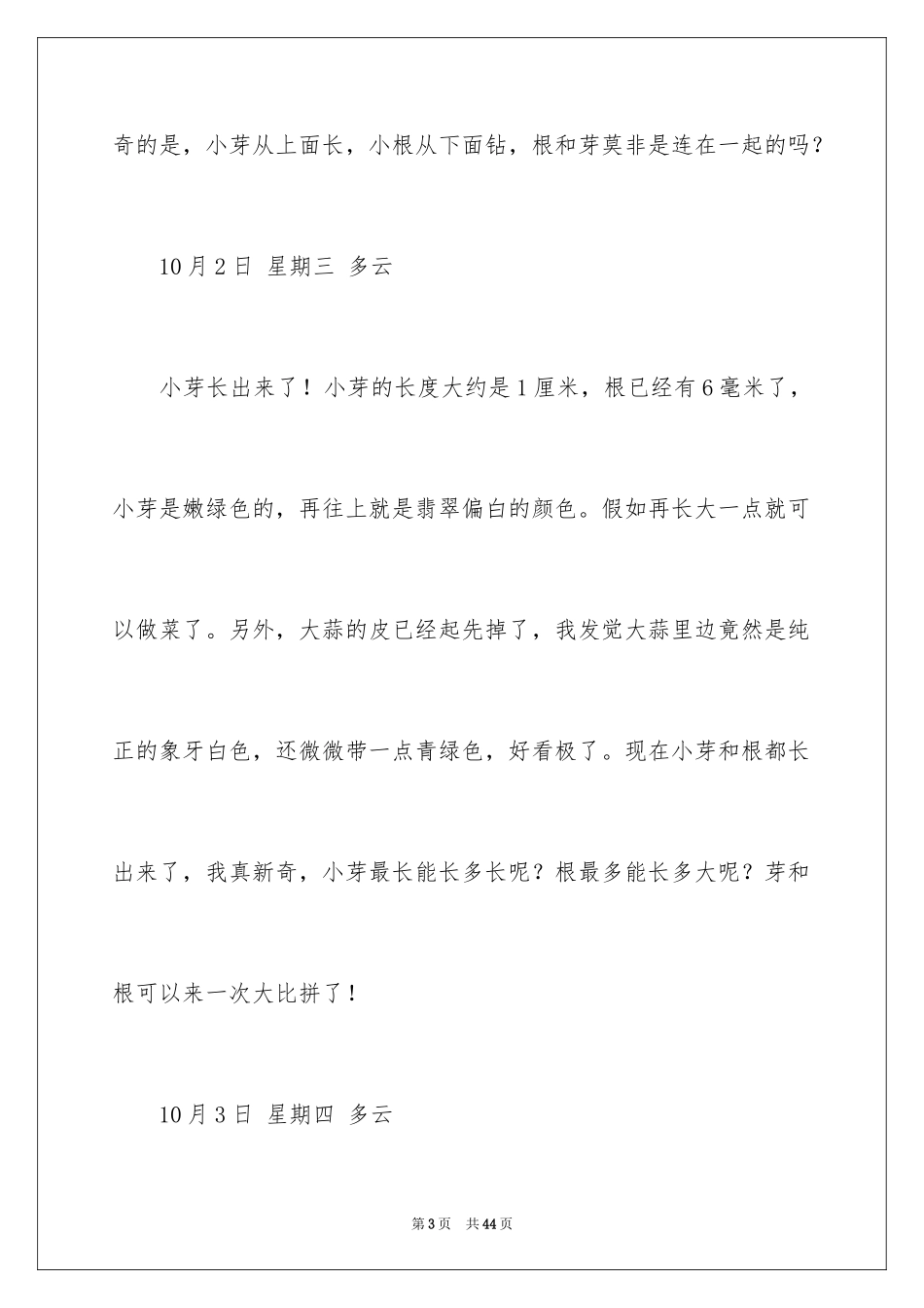 2024大蒜观察日记_14_第3页
