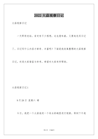 2024大蒜观察日记_14