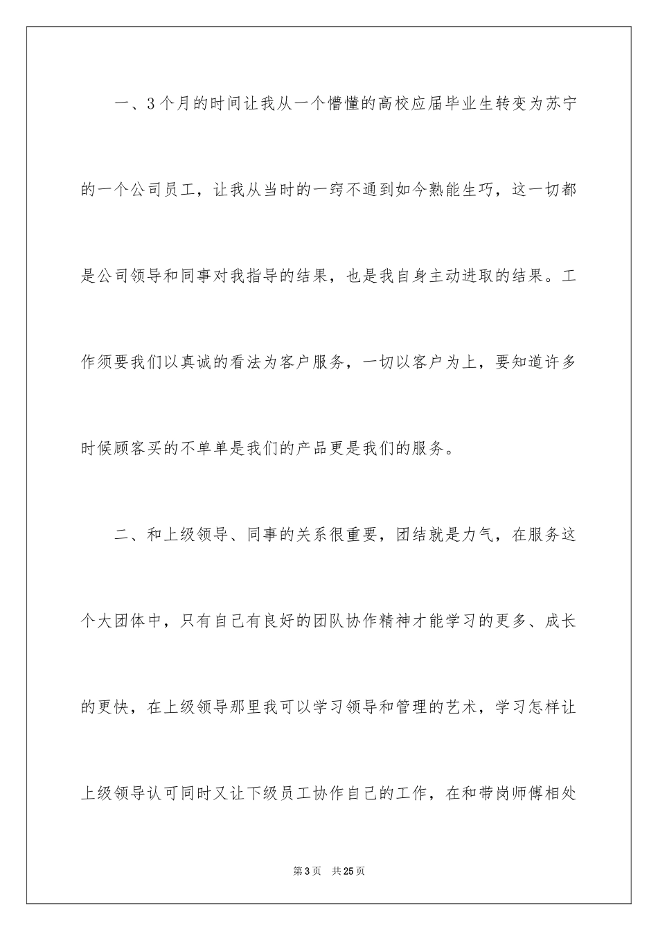 2024公司员工试用期满述职报告_1_第3页