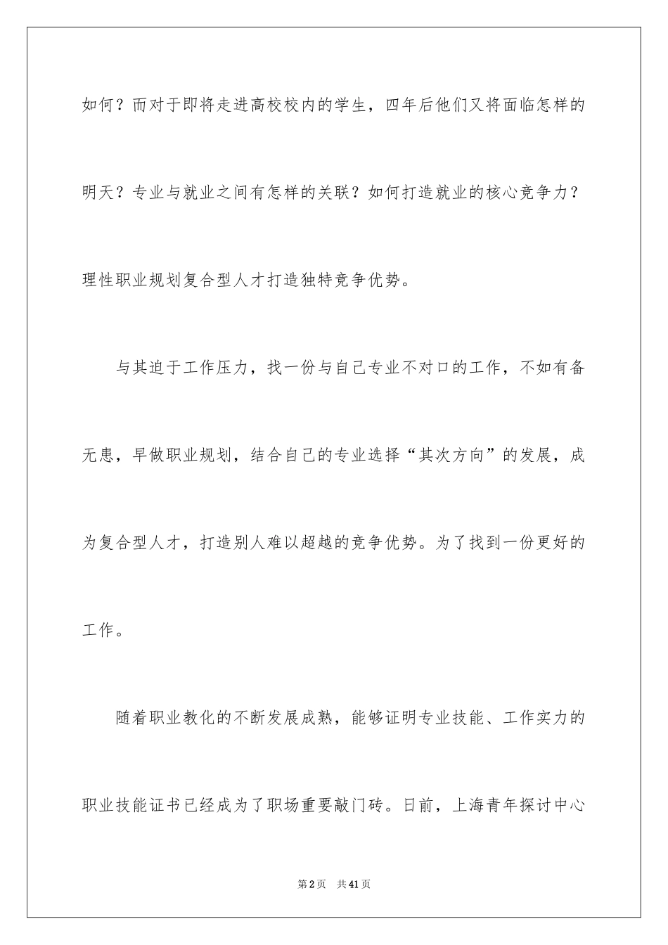 2024大学生职业规划_934_第2页