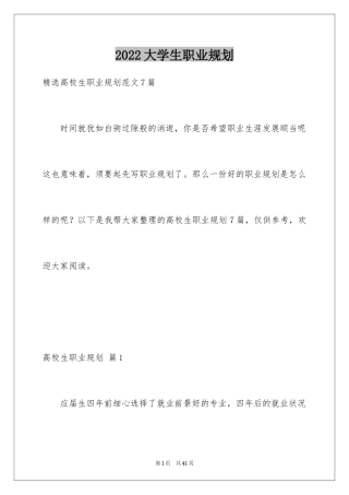 2024大学生职业规划_934