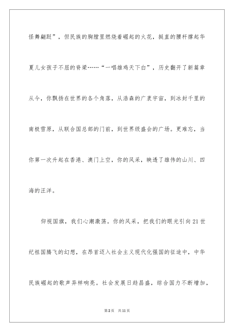 2024叙事作文300字_24_第2页