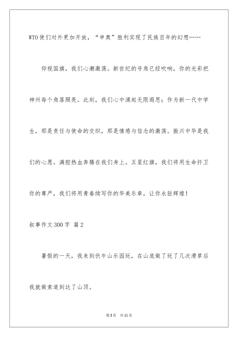 2024叙事作文300字_24_第3页