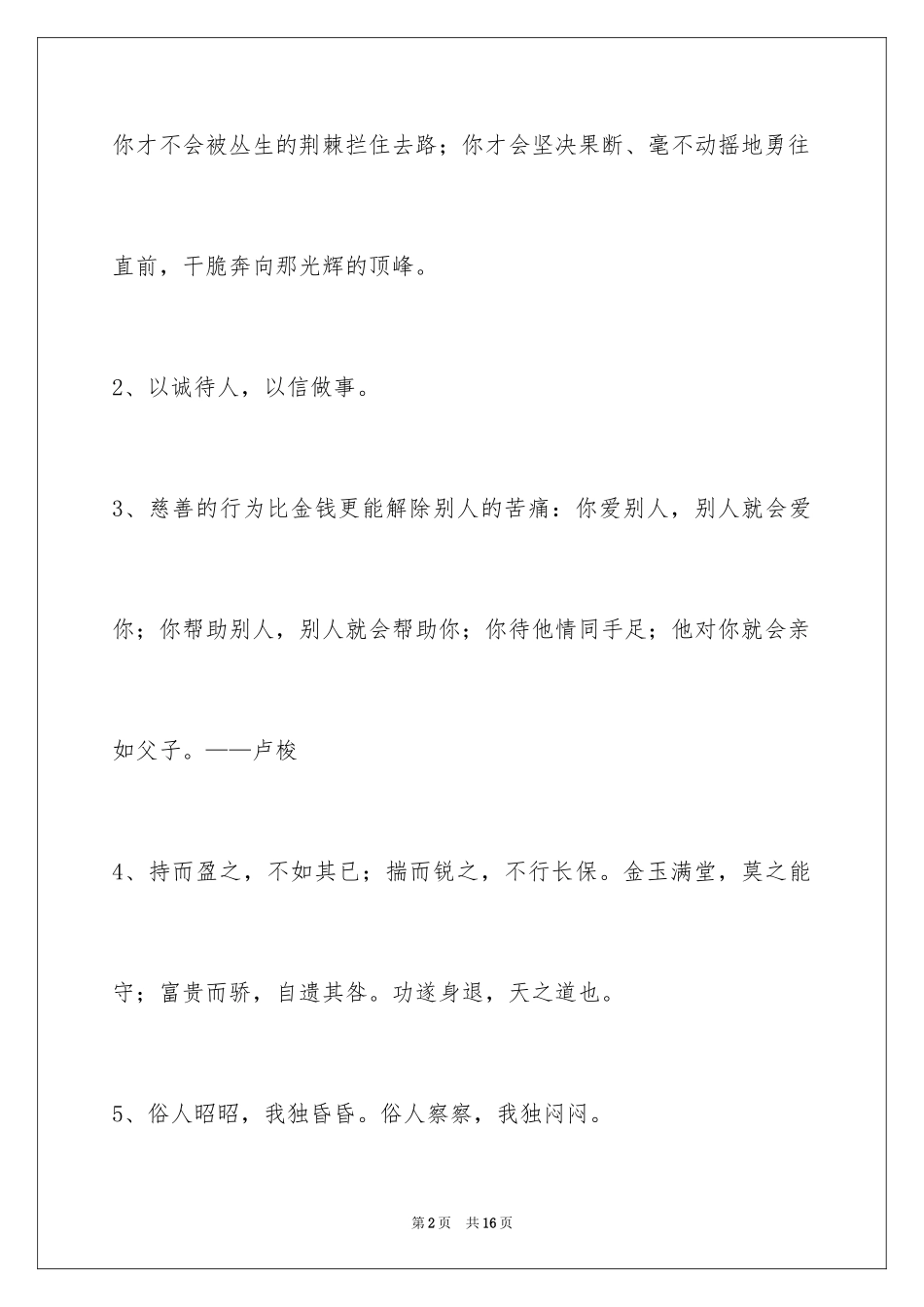 2024励志的人生格言_30_第2页