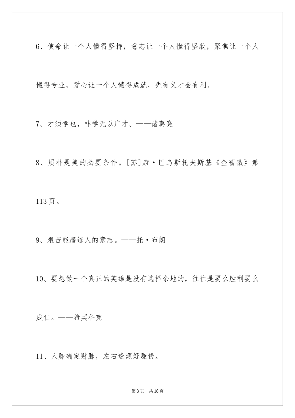 2024励志的人生格言_30_第3页