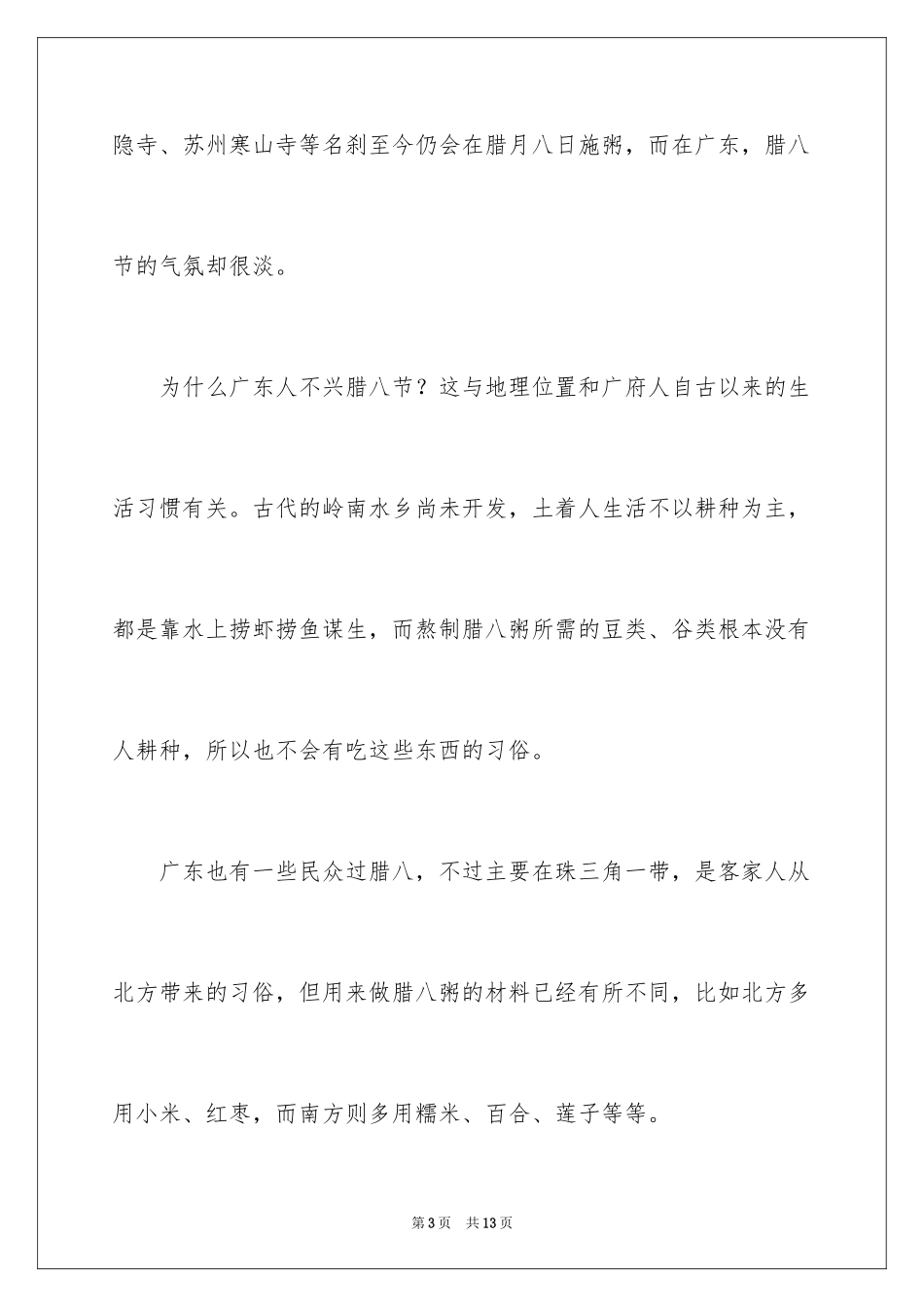 2024南方各地腊八节的风俗简介_第3页