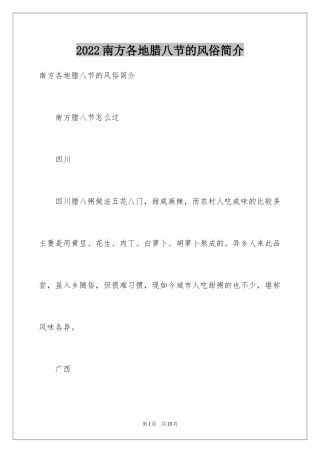 2024南方各地腊八节的风俗简介