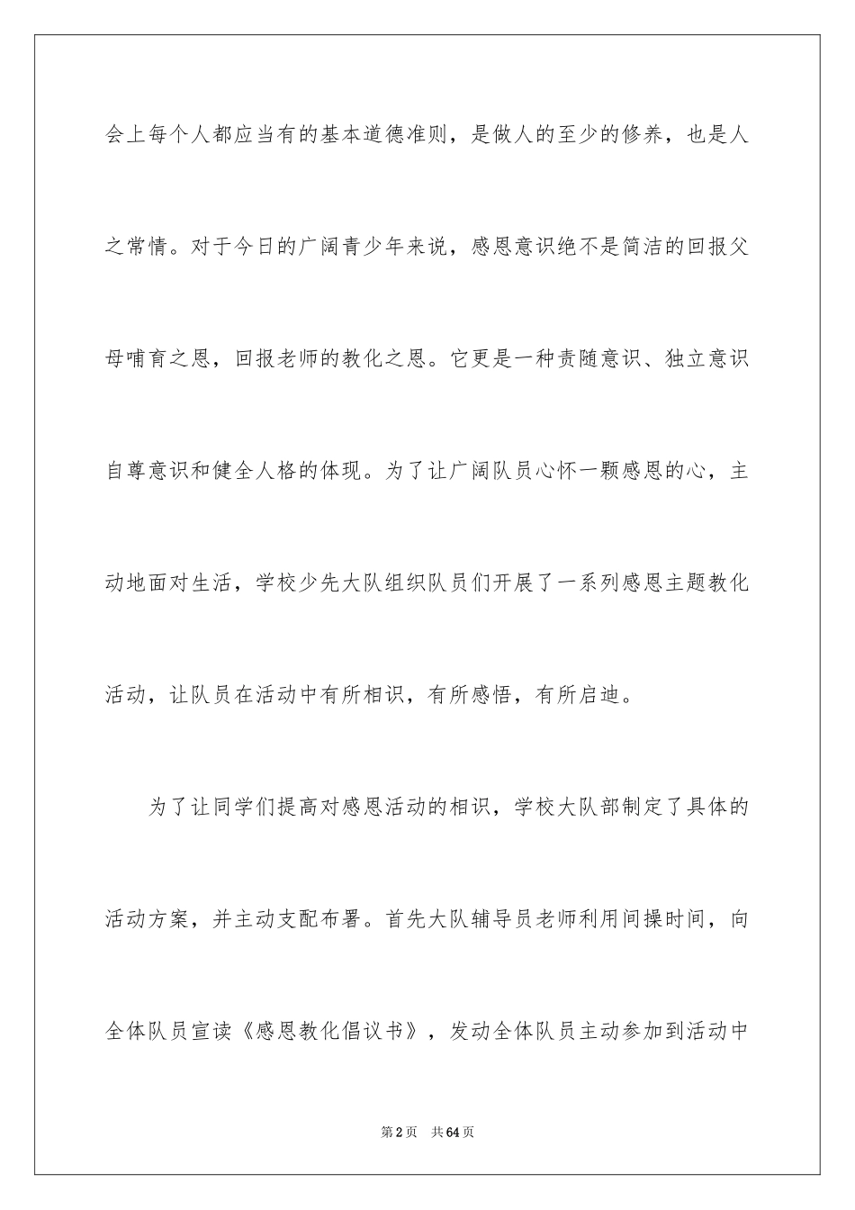 2024学校感恩节活动总结_7_第2页