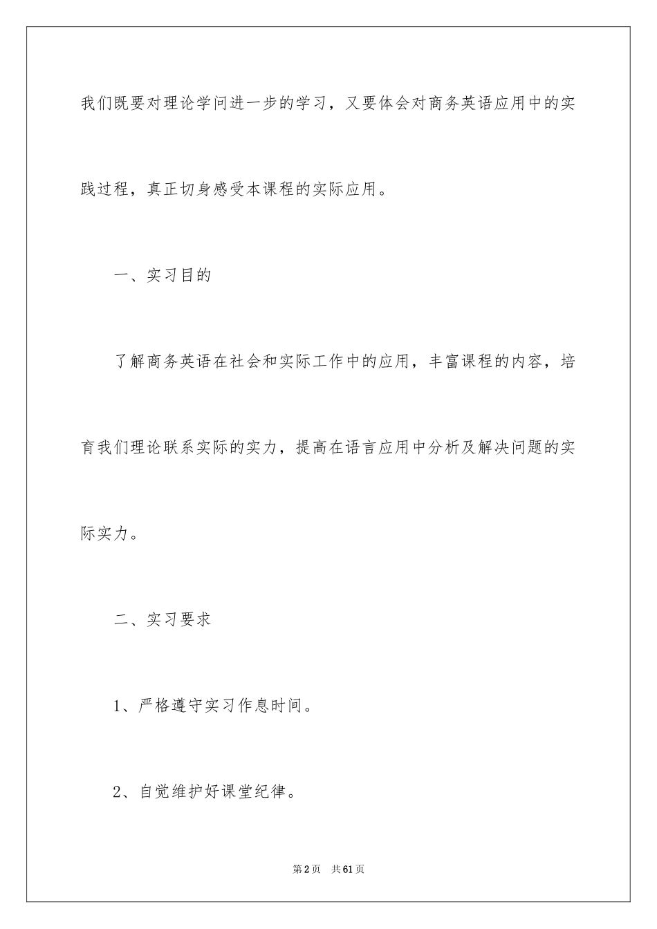 2024商务类实习报告_1_第2页